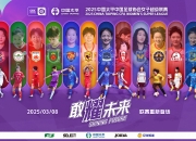 开云APP-女足联赛新季拉开序幕