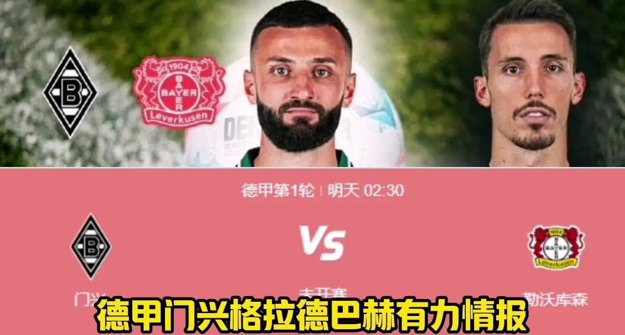 包含门兴格拉德巴赫连胜，趋势明显向好的词条