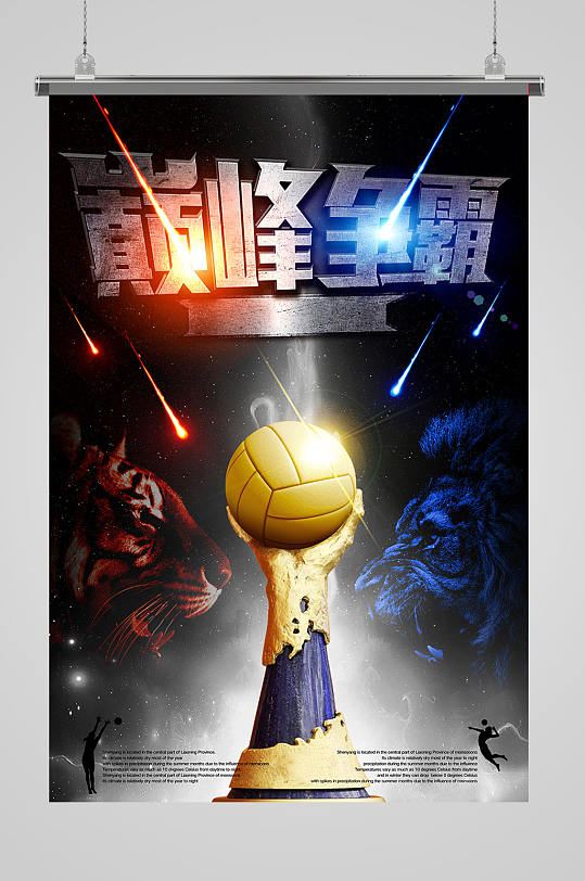 一场经典之战！排球点燃球迷热情